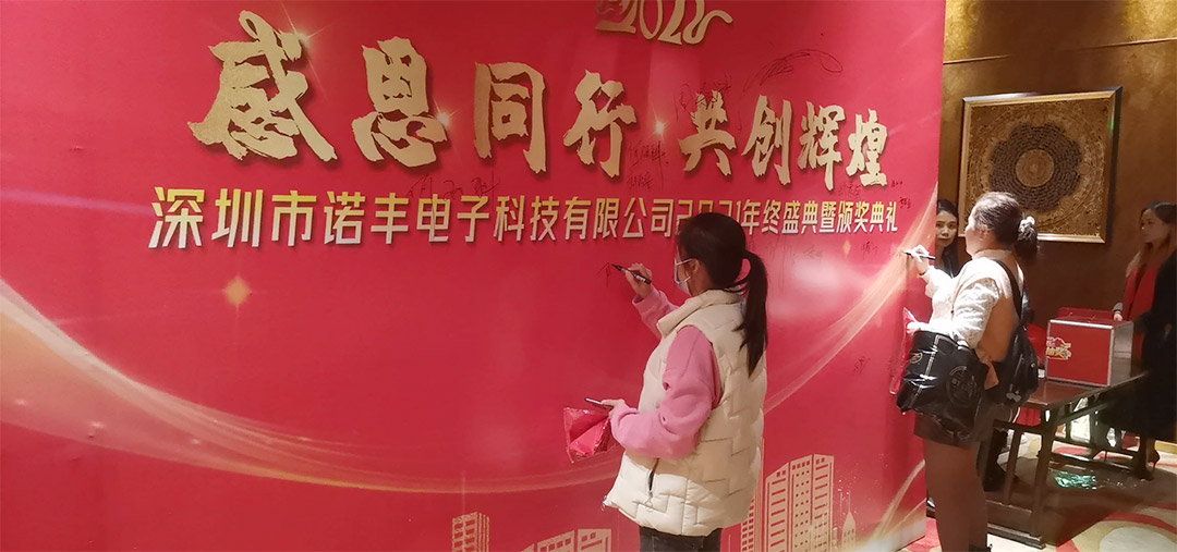 感恩同行,共创辉煌|J9直营集团NFION导热硅胶2022新春年会完美绽放 感恩同行,共创辉煌|J9直营集团NFION导热硅胶2022新春年会完美绽放