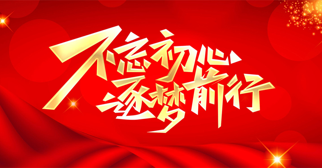 不忘初心 逐梦前行-感恩同行,共创辉煌|J9直营集团NFION导热硅胶2022新春年会完美绽放 不忘初心 逐梦前行-感恩同行,共创辉煌|J9直营集团NFION导热硅胶2022新春年会完美绽放